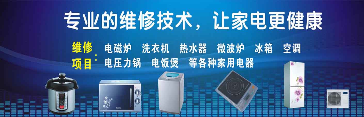 蚌山华盛街家电维修上门服务